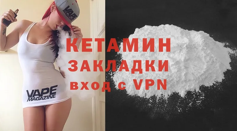 Кетамин VHQ  Кимры 